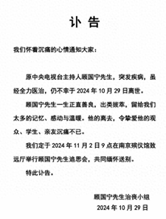 痛心！顾国宁被曝28日开始病危，从确诊病情到去世15天，赵普哀悼