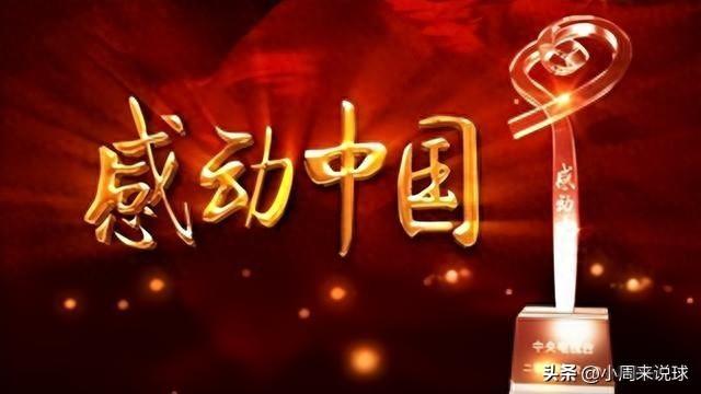 央视感动中国揭晓，网友愤怒：十个人物没有一个让我感动！