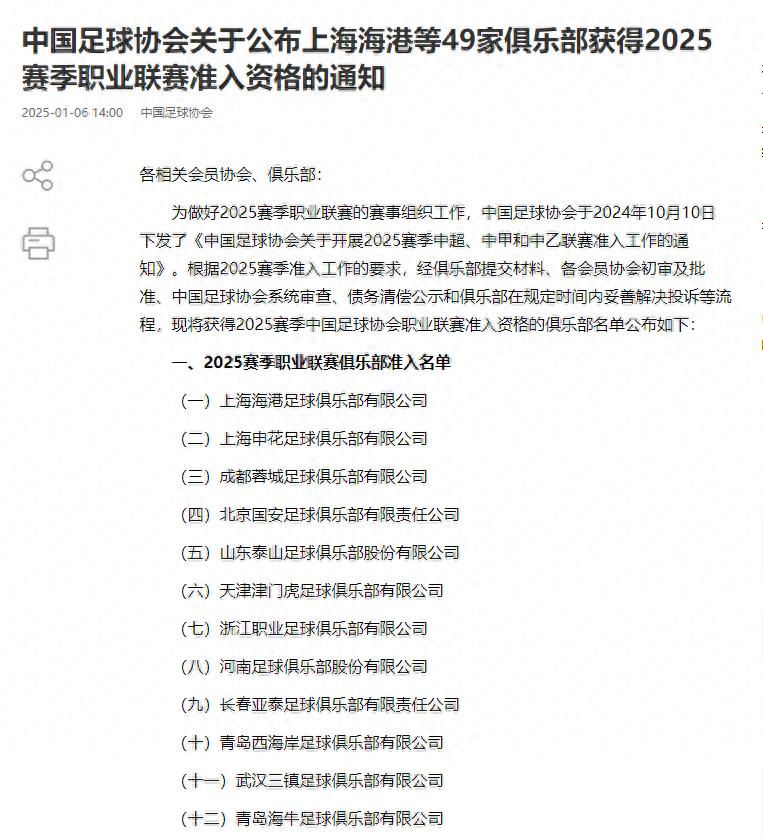 足协公布准入名单：沧州+广州+湖南湘涛无缘，梅州或递补返回中超